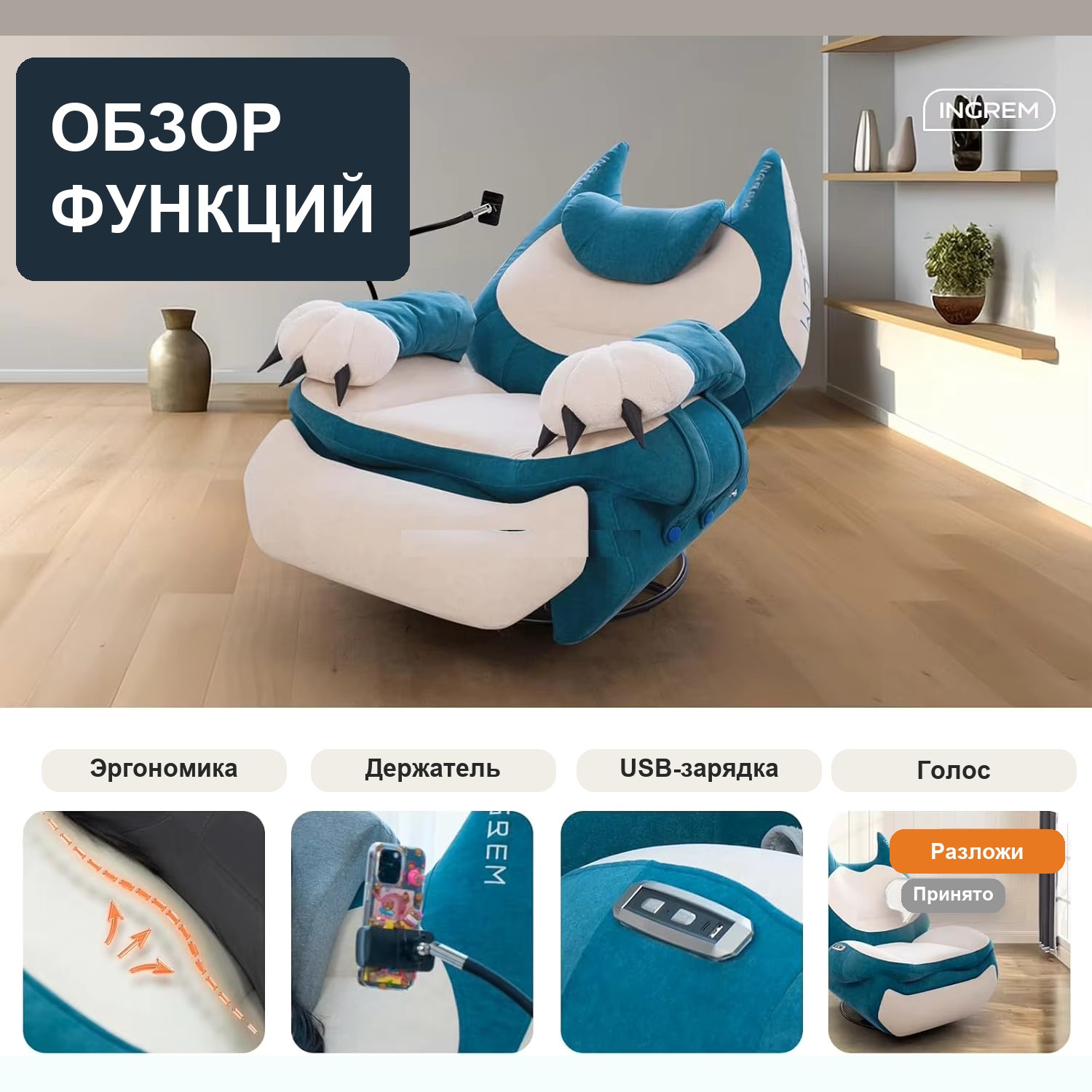 Обзор функций кресла