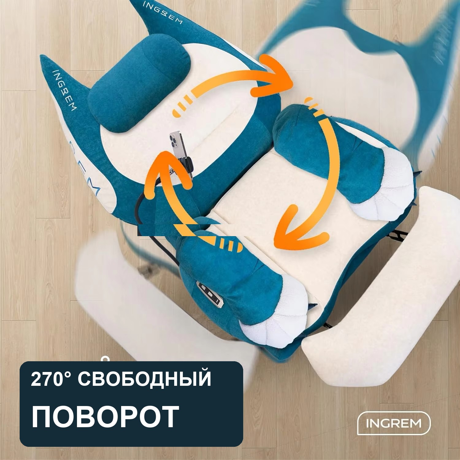 Поворот 270°